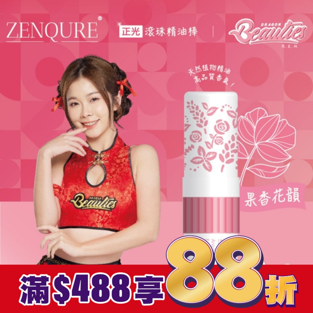 ZENQURE 正光滾珠精油棒1號-小龍女限定版
