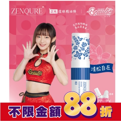 CHENGKUANG正光 ZENQURE 正光滾珠精油棒2號-小龍女限定版