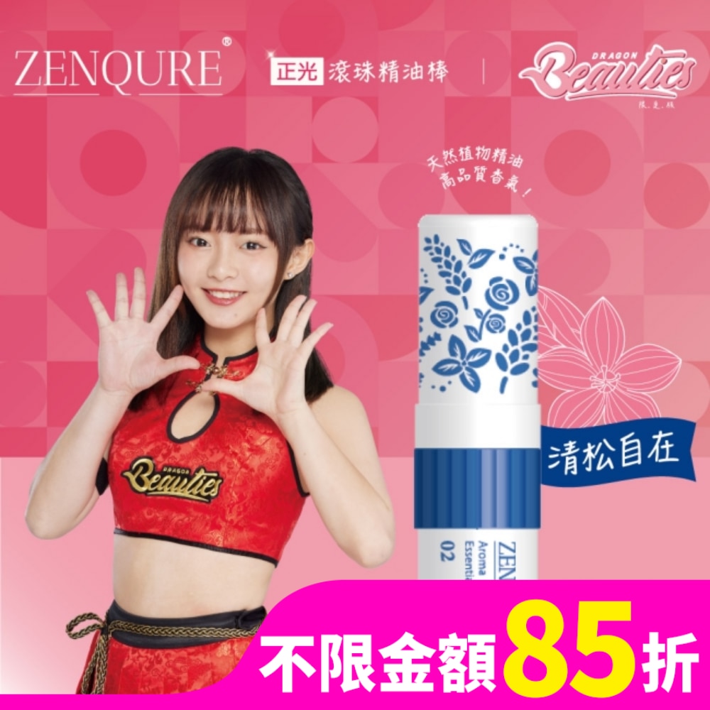 ZENQURE 正光滾珠精油棒2號-小龍女限定版