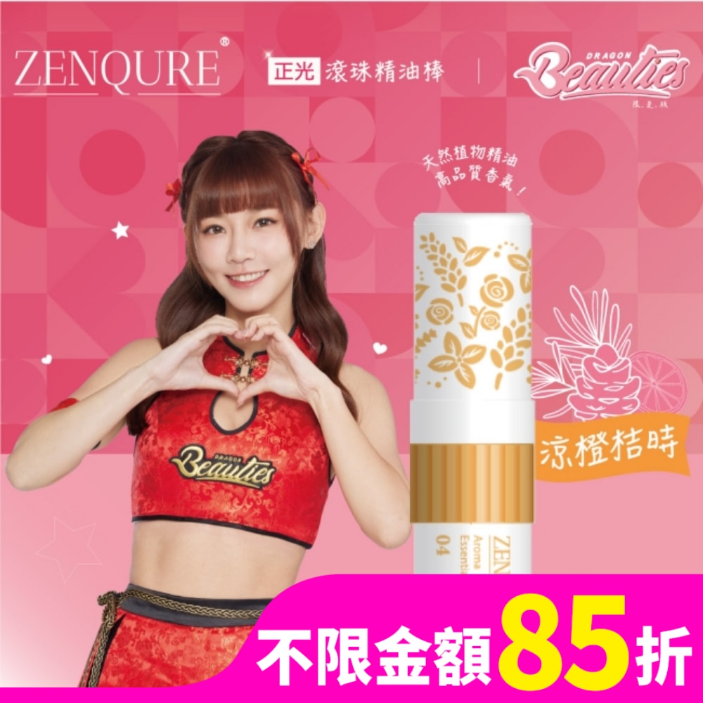 ZENQURE 正光滾珠精油棒4號-小龍女限定版