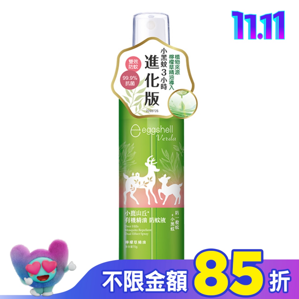 小鹿山丘有機精油雙效抗菌防蚊液70g-檸檬草精油