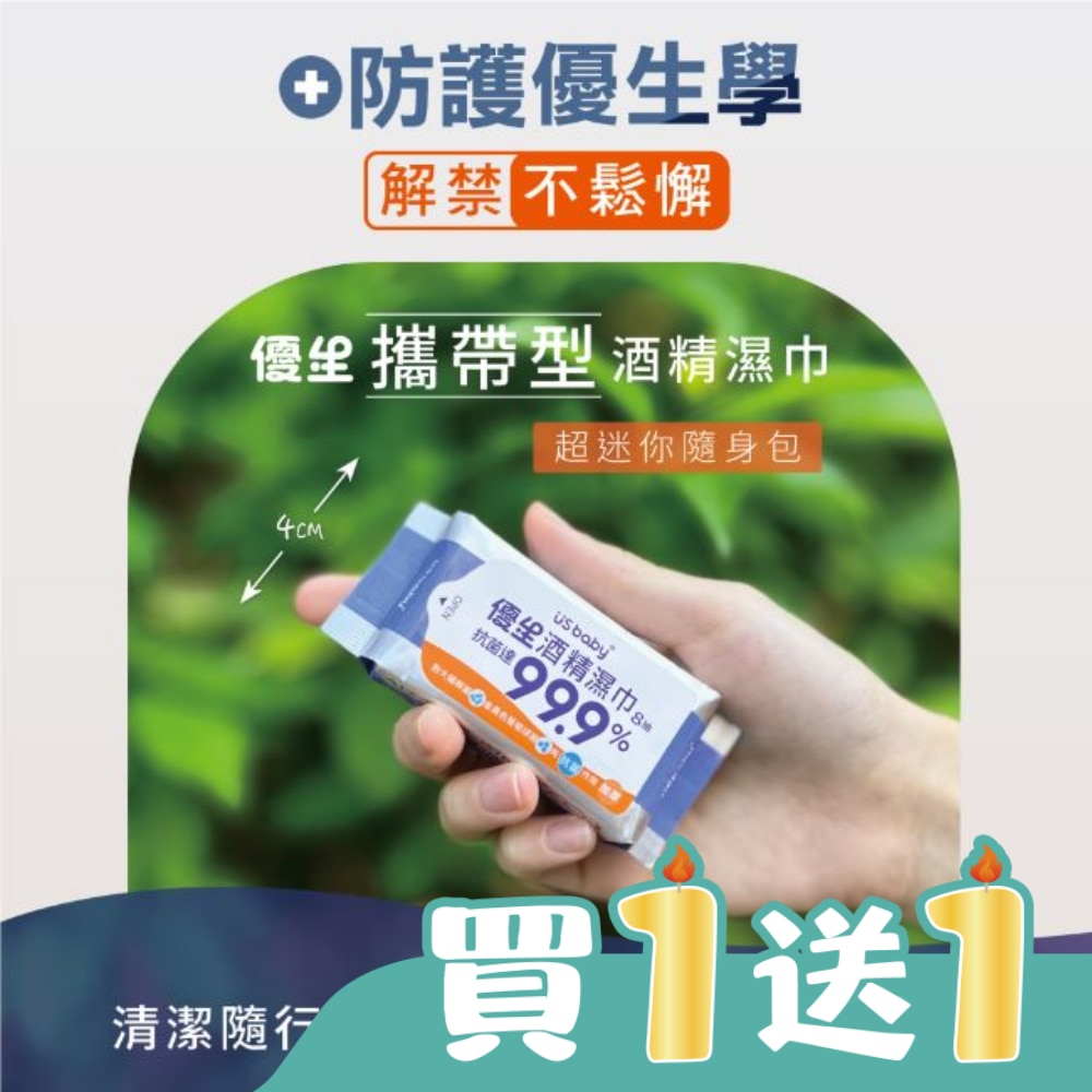優生酒精濕巾超厚型8抽3入