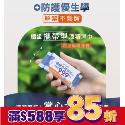 Usbaby 優生 優生酒精濕巾超厚型8抽3入