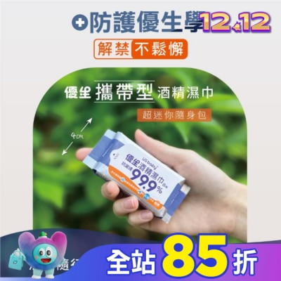 Usbaby 優生 優生酒精濕巾超厚型8抽3入