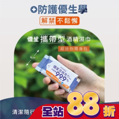 Usbaby 優生 - 優生酒精濕巾超厚型8抽3入