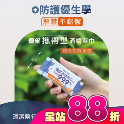 Usbaby 優生 - 優生酒精濕巾超厚型8抽3入
