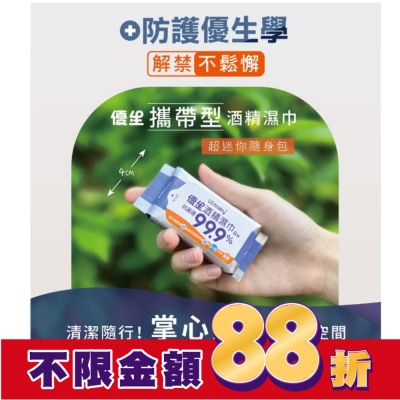 Usbaby 優生 優生酒精濕巾超厚型8抽3入