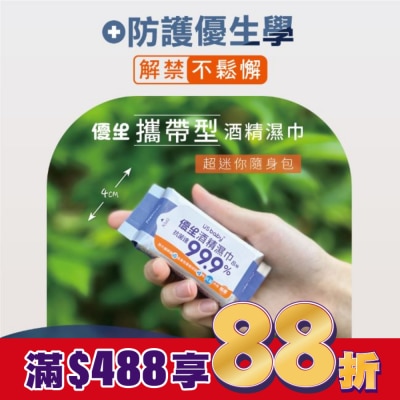 Usbaby 優生 優生酒精濕巾超厚型8抽3入