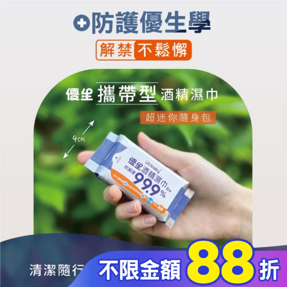 優生酒精濕巾超厚型8抽3入