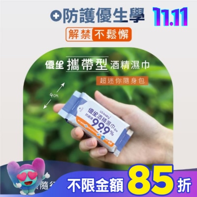 Usbaby 優生 優生酒精濕巾超厚型8抽3入