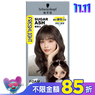 富麗絲 Freshlight 施華蔻FRESHLIGHT泡泡染糖果灰