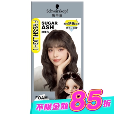 富麗絲 Freshlight - 施華蔻FRESHLIGHT泡泡染糖果灰 image