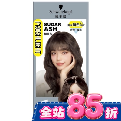 富麗絲 Freshlight - 施華蔻FRESHLIGHT泡泡染糖果灰 image