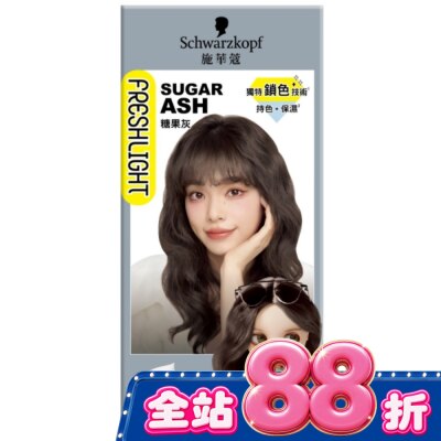 富麗絲 Freshlight - 施華蔻FRESHLIGHT泡泡染糖果灰 image