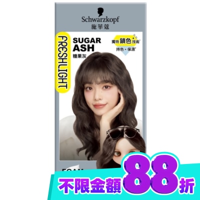 富麗絲 Freshlight 施華蔻FRESHLIGHT泡泡染糖果灰 image