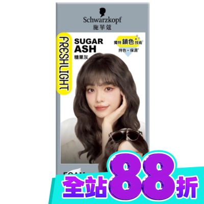 富麗絲 Freshlight 施華蔻FRESHLIGHT泡泡染糖果灰 image
