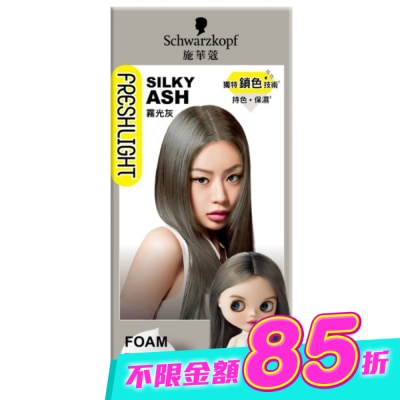 富麗絲 Freshlight - 施華蔻FRESHLIGHT泡泡染 霧光灰 image