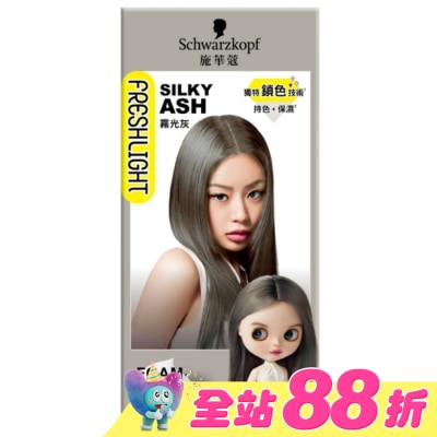 富麗絲 Freshlight - 施華蔻FRESHLIGHT泡泡染 霧光灰