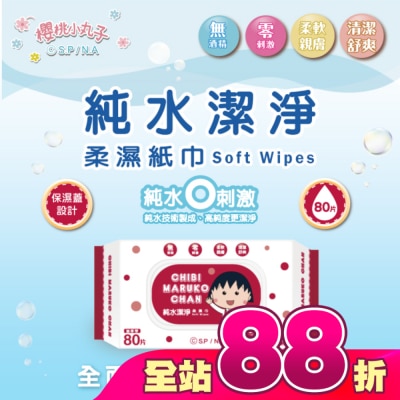 SAKURAMOMOKO - 櫻桃小丸子純水潔淨柔濕紙巾(有蓋)80抽