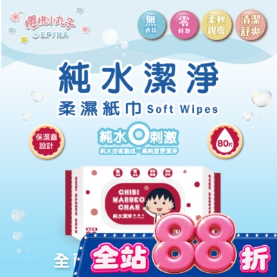 SAKURAMOMOKO - 櫻桃小丸子純水潔淨柔濕紙巾(有蓋)80抽 image