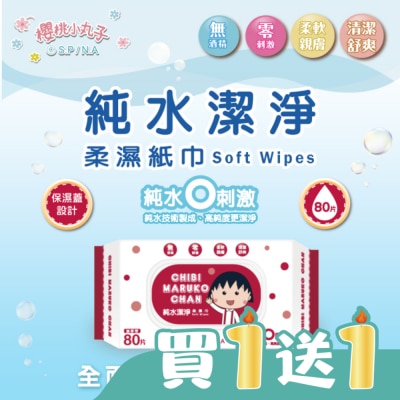SAKURAMOMOKO - 櫻桃小丸子純水潔淨柔濕紙巾(有蓋)80抽