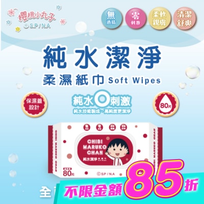 SAKURAMOMOKO - 櫻桃小丸子純水潔淨柔濕紙巾(有蓋)80抽 image