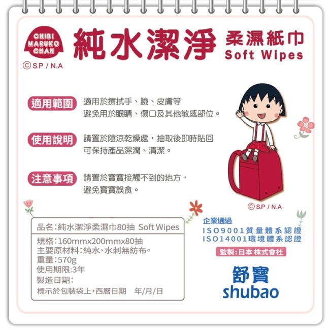 櫻桃小丸子純水潔淨柔濕紙巾(有蓋)80抽 image