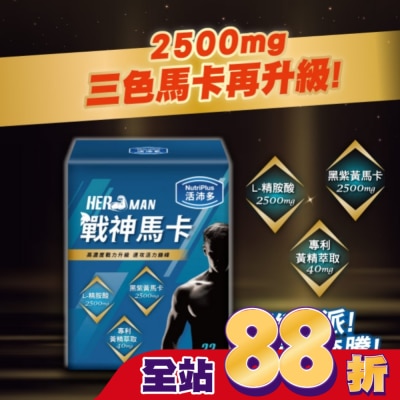 NutriPlus 活沛多 - 活沛多 戰神馬卡粉 22包