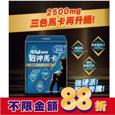 NutriPlus 活沛多 活沛多 戰神馬卡粉 22包