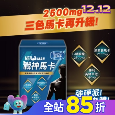 NutriPlus 活沛多 活沛多 戰神馬卡粉 22包