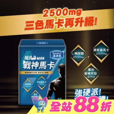 NutriPlus 活沛多 - 活沛多 戰神馬卡粉 22包