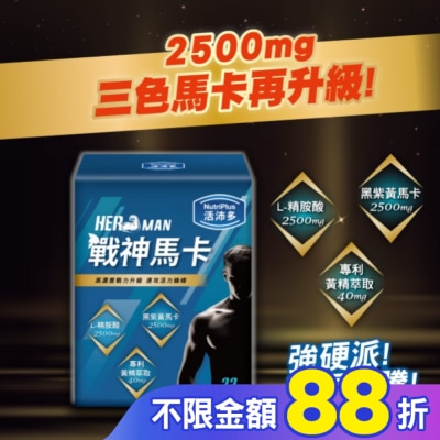 NutriPlus 活沛多 活沛多 戰神馬卡粉 22包