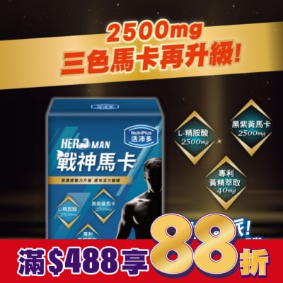 NutriPlus 活沛多 活沛多 戰神馬卡粉 22包