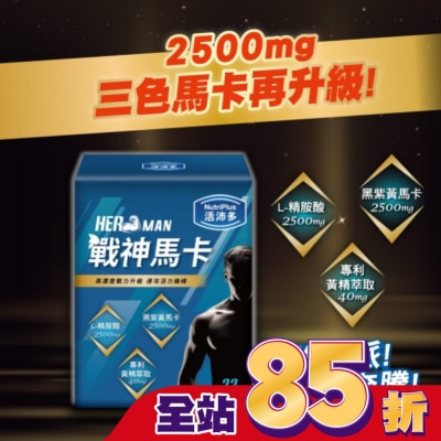 NUTRIPLUS 活沛多 戰神馬卡粉 22包