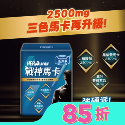 NutriPlus 活沛多 活沛多 戰神馬卡粉 22包