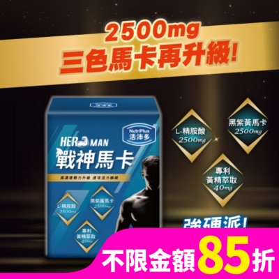 NutriPlus 活沛多 活沛多 戰神馬卡粉 22包