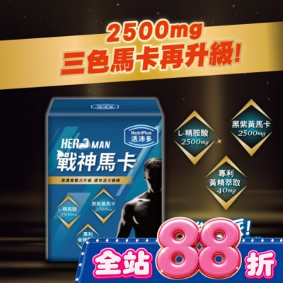 NutriPlus 活沛多 - 活沛多 戰神馬卡粉 22包 image