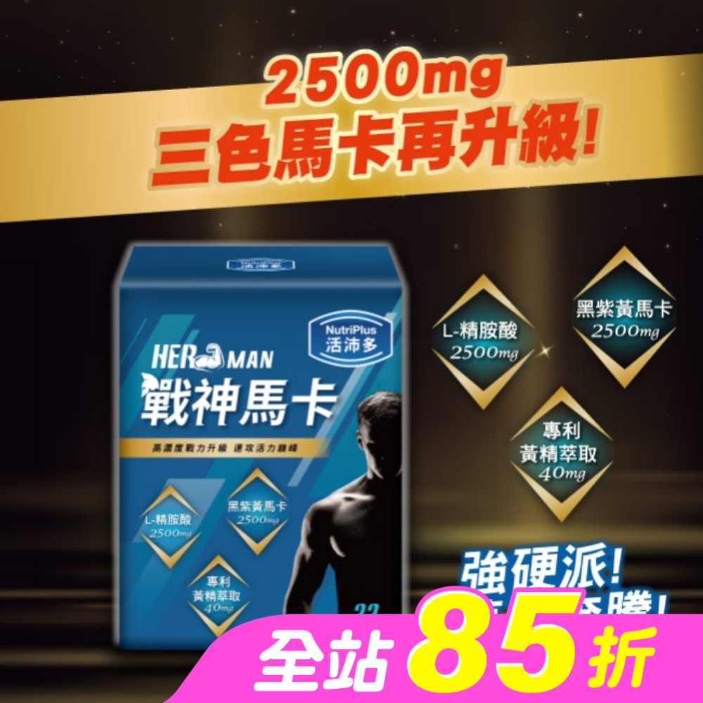 活沛多 戰神馬卡粉 22包