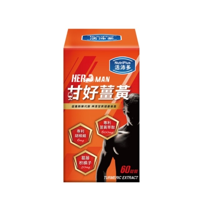 活沛多 甘好薑黃錠 60錠