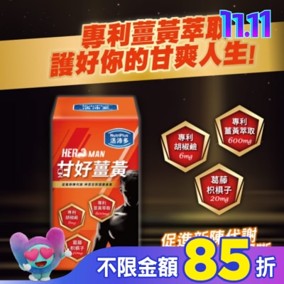 NutriPlus 活沛多 活沛多 甘好薑黃錠 60錠
