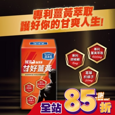 NutriPlus 活沛多 活沛多 甘好薑黃錠 60錠