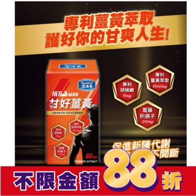 NutriPlus 活沛多 活沛多 甘好薑黃錠 60錠