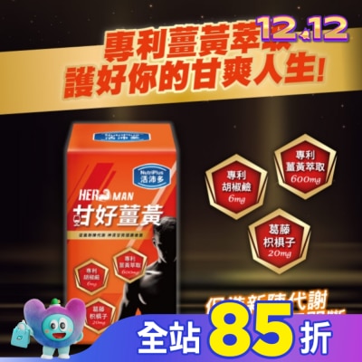 NutriPlus 活沛多 活沛多 甘好薑黃錠 60錠