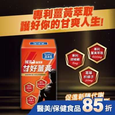 NutriPlus 活沛多 活沛多 甘好薑黃錠 60錠
