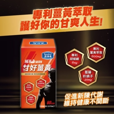 NutriPlus 活沛多 活沛多 甘好薑黃錠 60錠