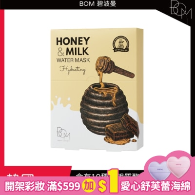 BOM BOM 蜂蜜牛奶補水面膜 10片裝
