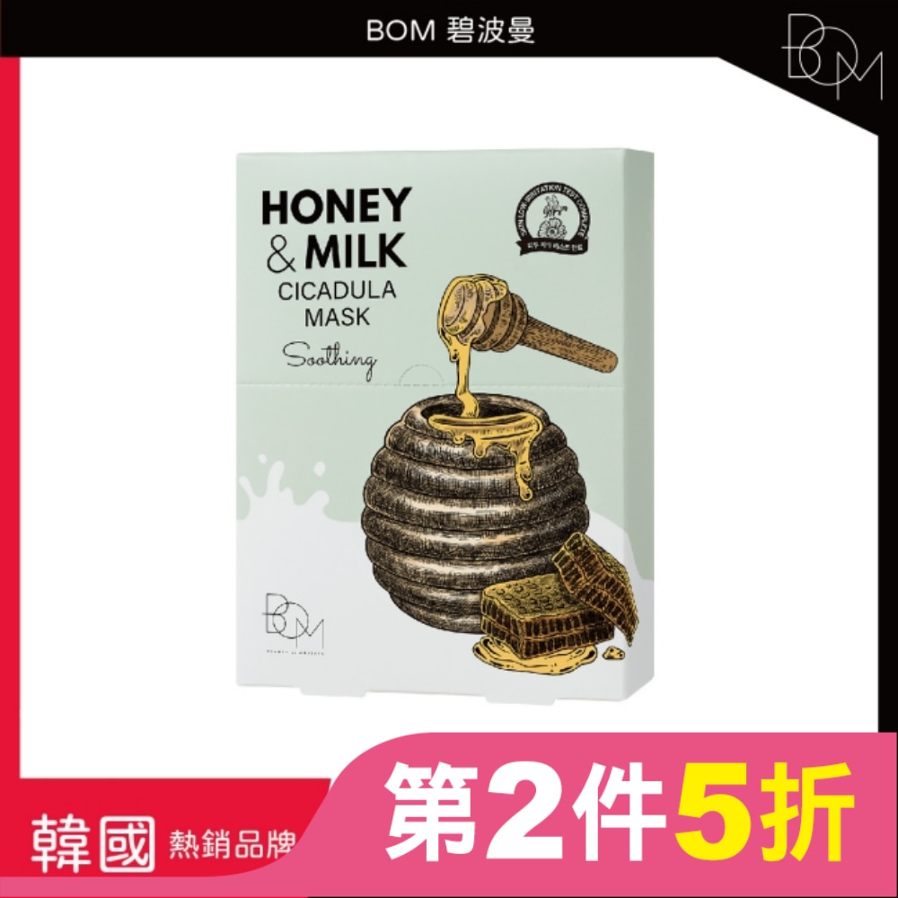 BOM 蜂蜜牛奶舒緩面膜 10片裝