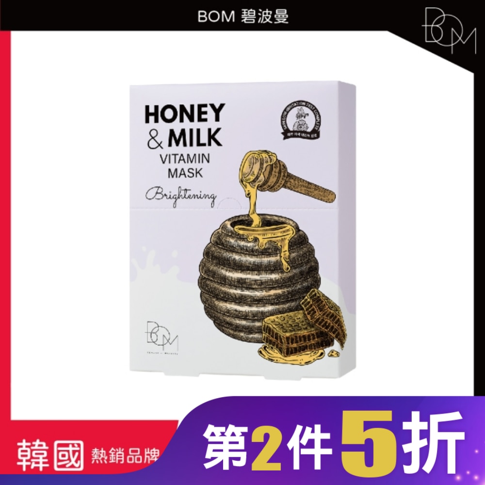 BOM 蜂蜜牛奶美白面膜 10片裝