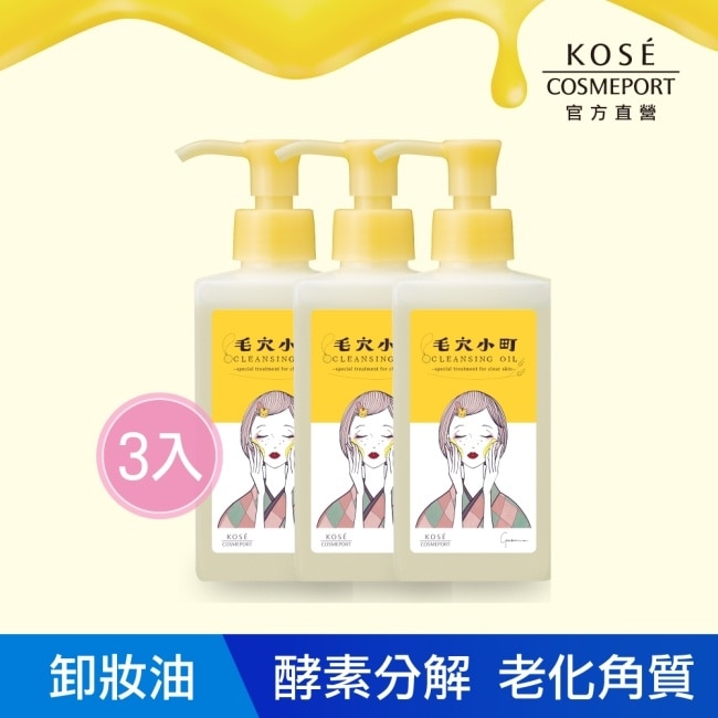 【KOSE 絲芙蒂】毛穴小町酵素卸妝油150ml(三入)10/15-10/19 暫停出貨 image