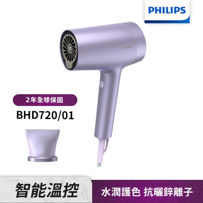 【Philips飛利浦】BHD720水光感護色溫控負離子吹風機(霧銀紫)